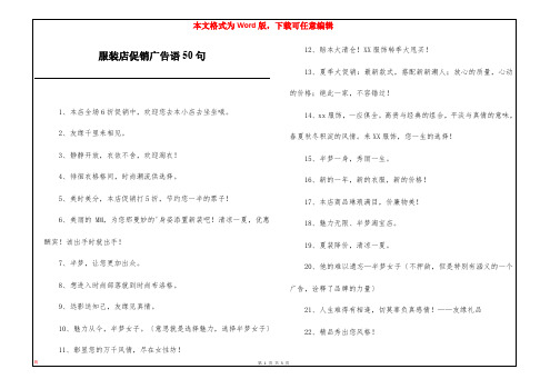 服装店促销广告语50句