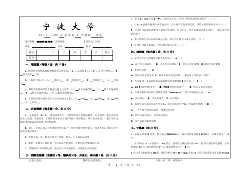 宁波大学2013-2014年《国际贸易实务》试卷