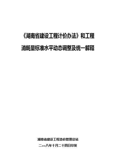 湘建价计〔2008〕31号