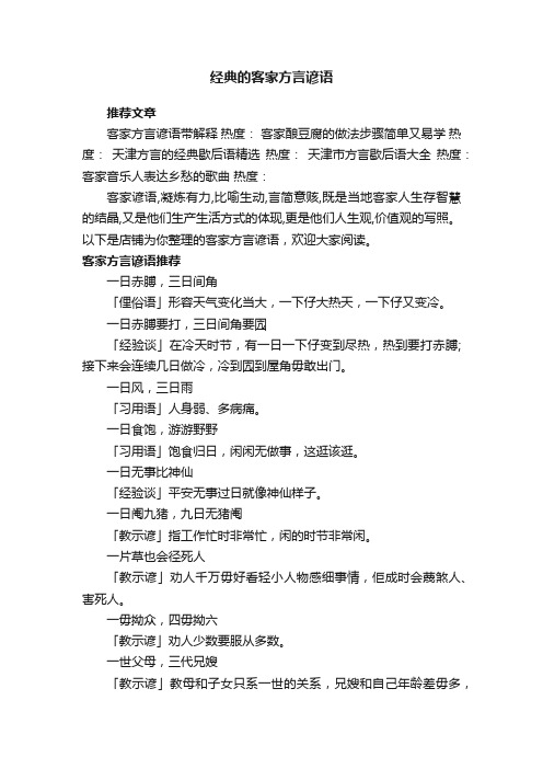 经典的客家方言谚语