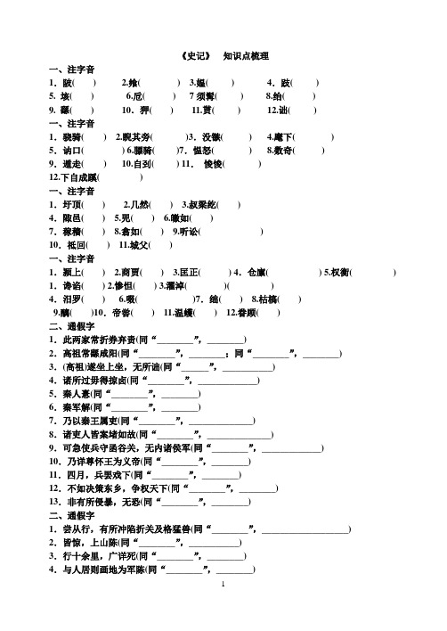 《史记(选读)》  基础知识训练