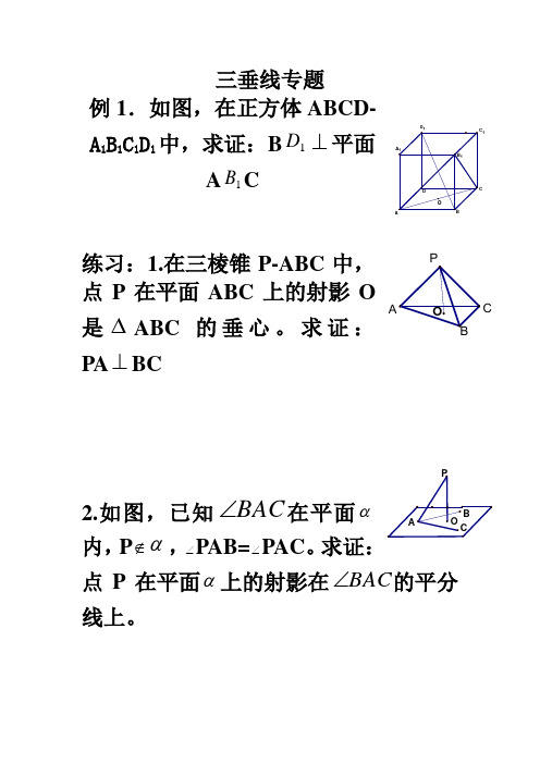 三垂线求二面角