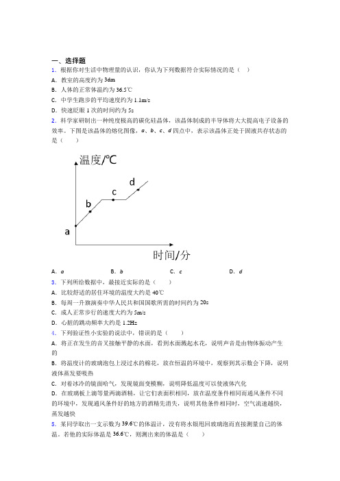 2021年八年级物理上册第三章《物态变化》知识点复习(答案解析)(1)