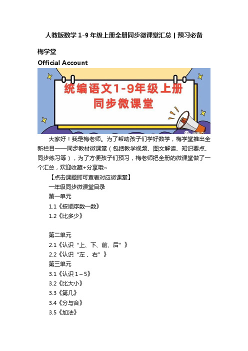 人教版数学1-9年级上册全册同步微课堂汇总丨预习必备