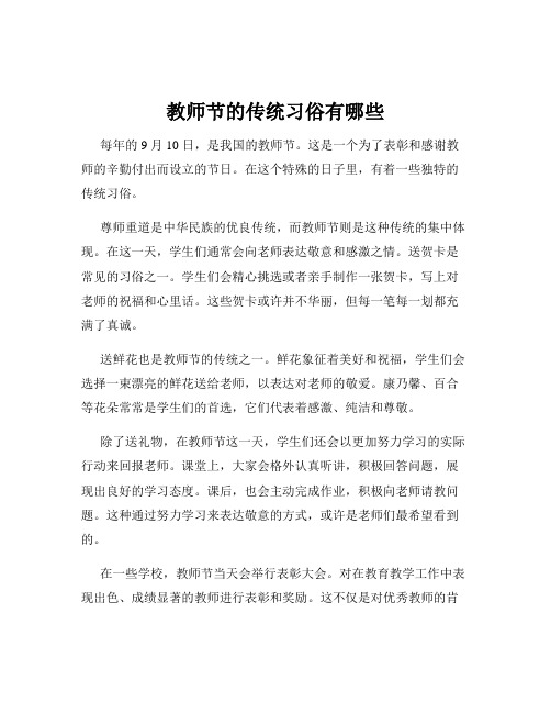 教师节的传统习俗有哪些