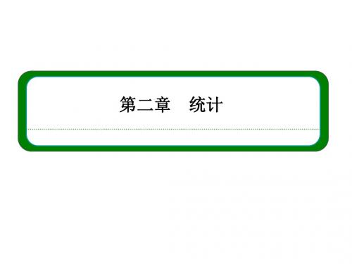 2015-2016学年人教A版必修3 用样本的数字特征估计总体的数字特征 课件(52张)