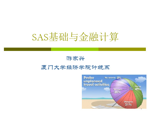 SAS基础与金融计算6