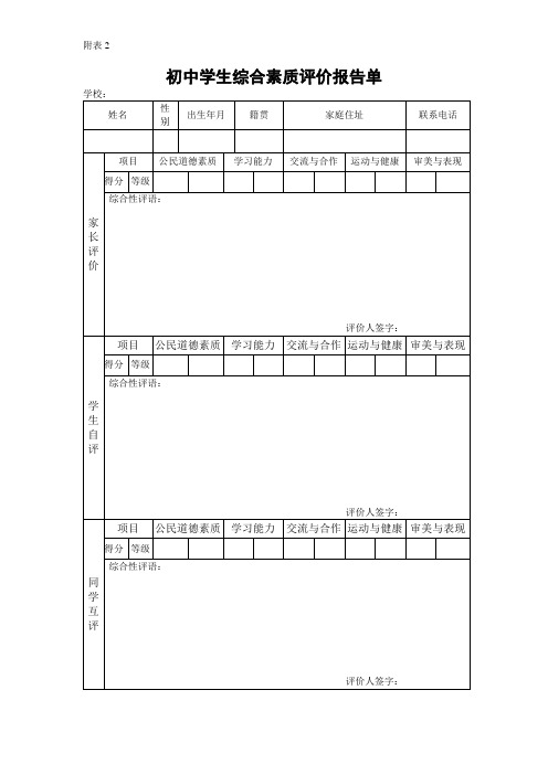 初中学生综合素质评价报告单