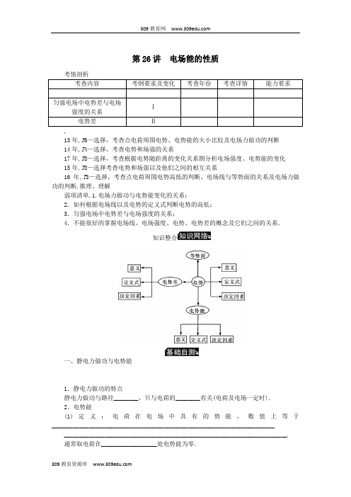 (江苏专版)2019年高考物理总复习第26讲电场能的性质讲义