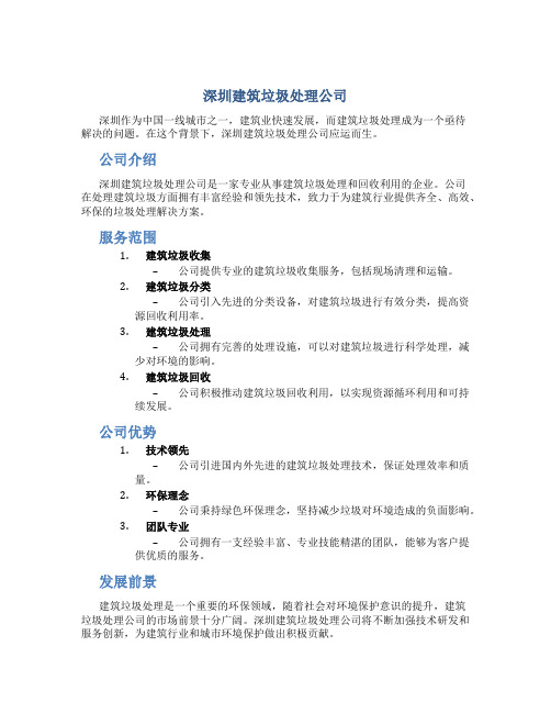 深圳建筑垃圾处理公司