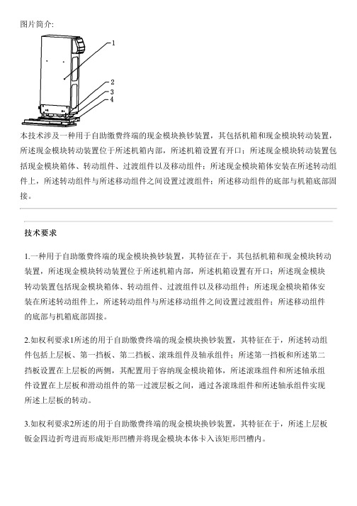 用于自助缴费终端的现金模块换钞设备的制作流程