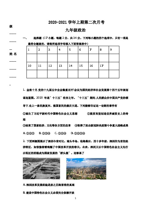 九年级道德与法治第二次月考试卷