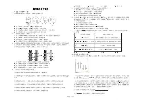 (浙科版)必修二遗传与进化第四章 生物的变异含答案