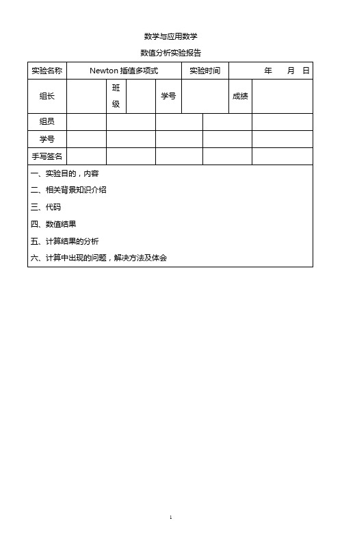 牛顿插值上机报告