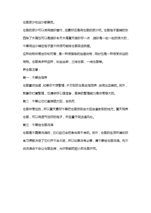 仓鼠尿沙和浴沙都要放么