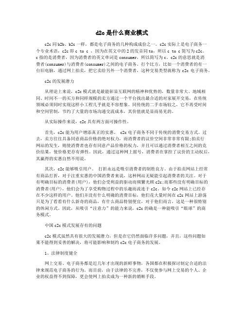 d2c是什么商业模式