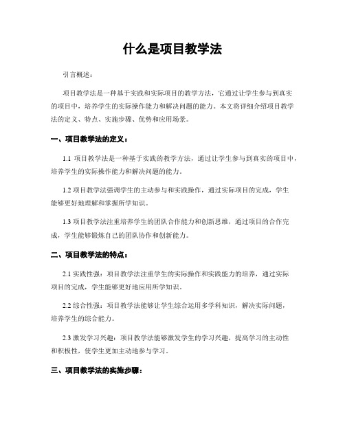 什么是项目教学法