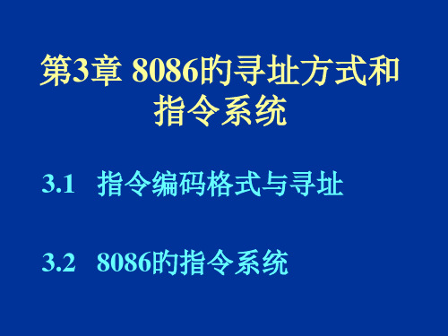 指令系统专业知识讲座