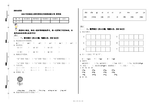 2020年实验幼儿园托管班过关检测试题B卷 附答案