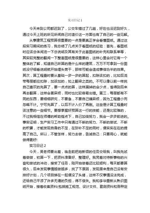 工程造价实习日记30篇范文