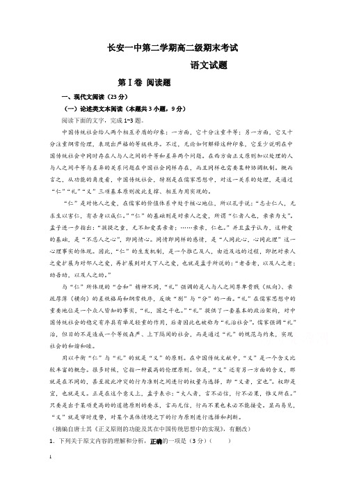 陕西省西安市长安区第一中学高二下册第二学期期末考试语文试题含答案【推荐】