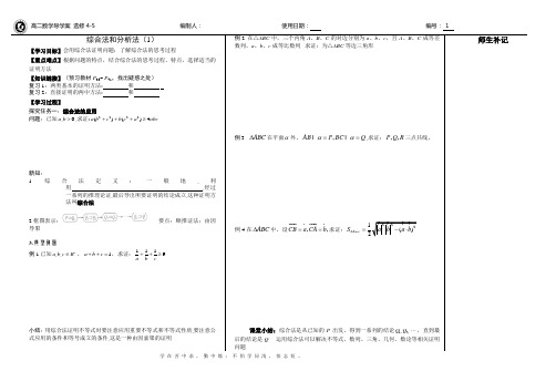 综合法和分析法(1)