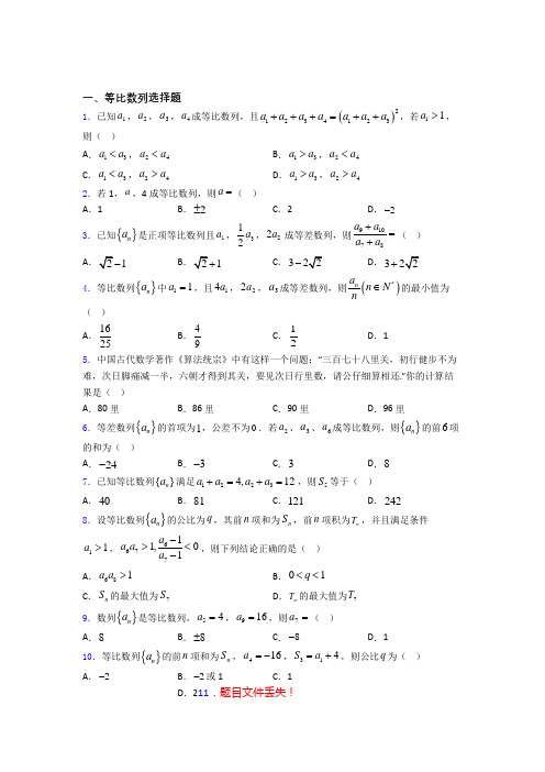 等比数列练习题(有答案) 百度文库