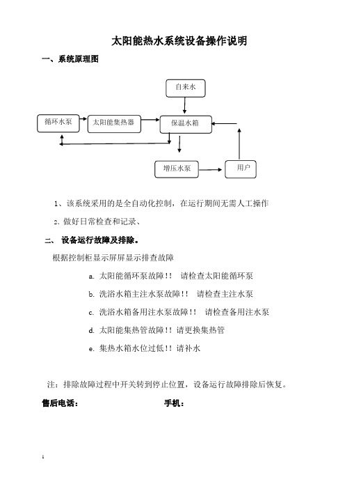 太阳能热水系统操作说明