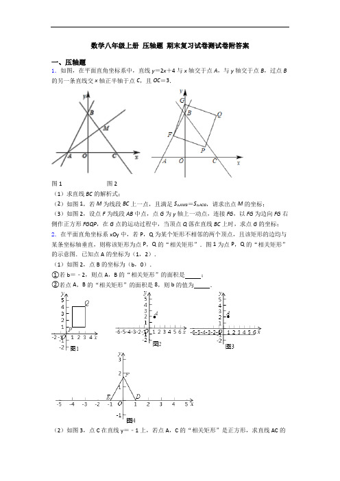 数学八年级上册 压轴题 期末复习试卷测试卷附答案