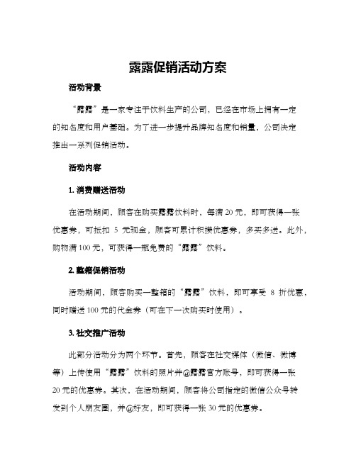 露露促销活动方案