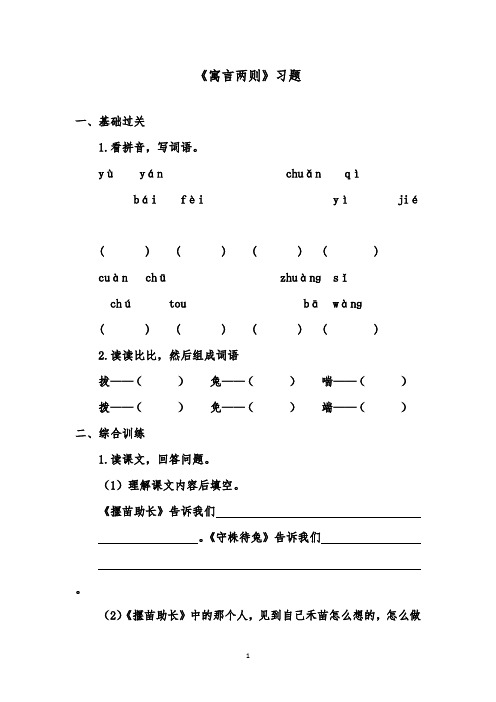 推荐精品语文鲁教版(五四制)小学二年级下册《寓言两则》精品习题1