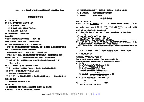 2009-2010学年度下学期07级模拟考试 理科综合 答案