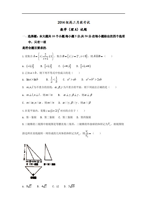 【月考试卷】山东省2017届高三实验班10月月考数学理试题 Word版含答案