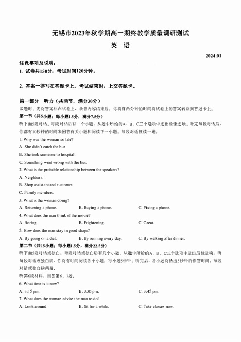 江苏省无锡市2023-2024学年高一上学期期终教学质量调研测试  英语  含答案