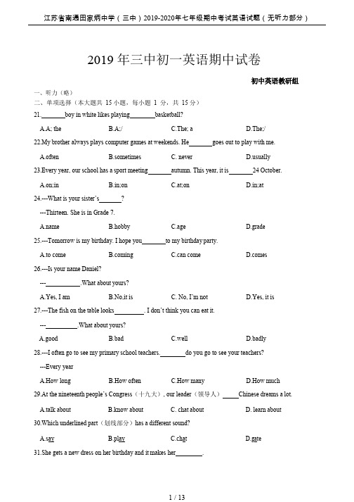 江苏省南通田家炳中学(三中)2019-2020年七年级期中考试英语试题(无听力部分)