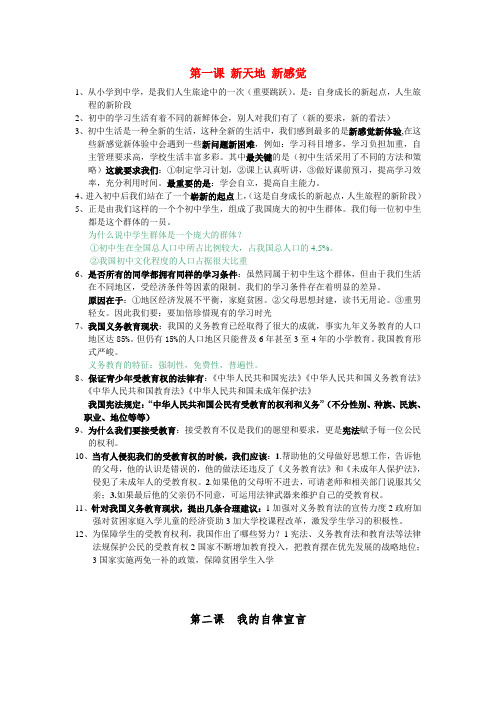 七年级政治上册 第一二课复习提纲 人民版