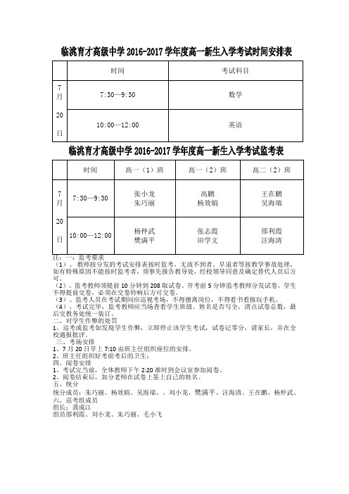 高一新生入学考试安排表