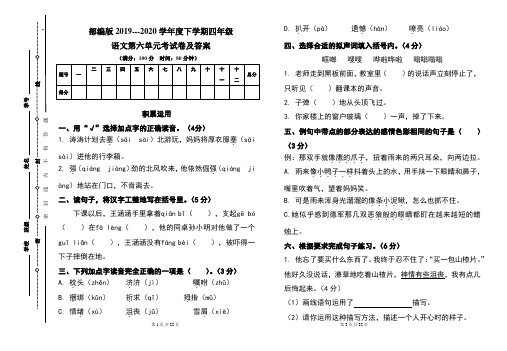 部编版四年级语文下册第六单元考试卷及答案(含两套题)