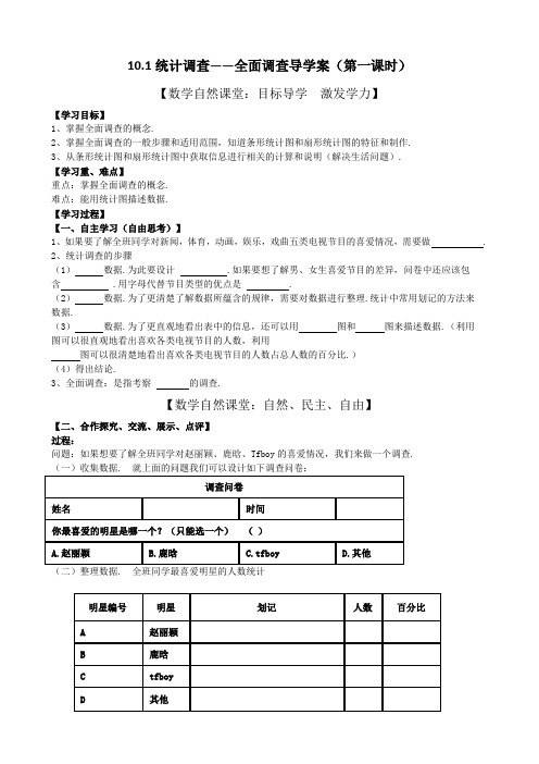 10.1全面调查导学案