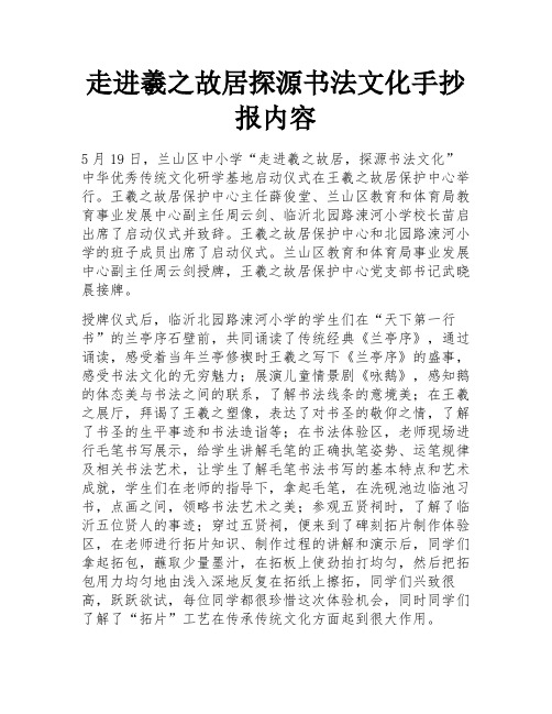 走进羲之故居探源书法文化手抄报内容