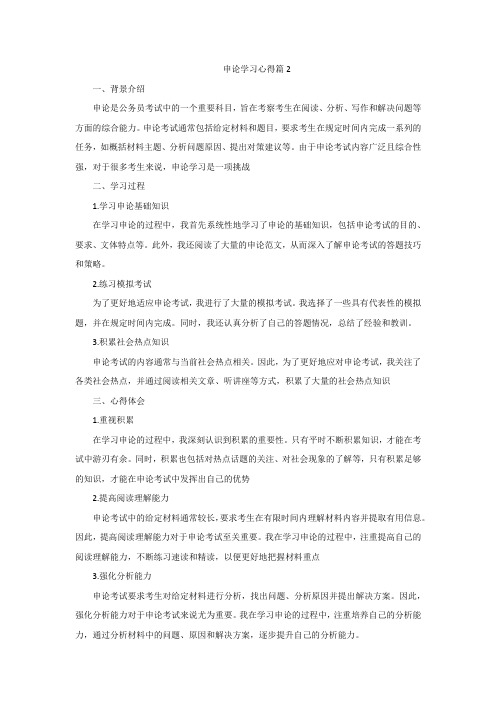 申论学习心得篇2