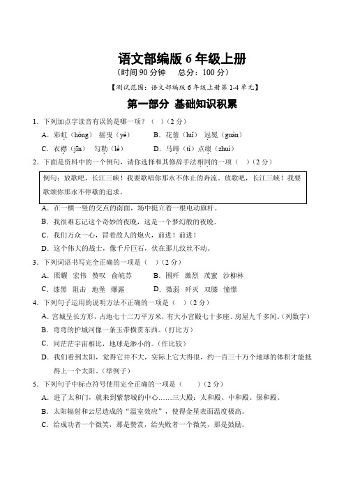 期中模拟试卷(一)-浙江省台州市2024-2025学年统编版语文六年级上册(2024)(含答案解析)