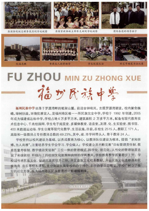 福州民族中学