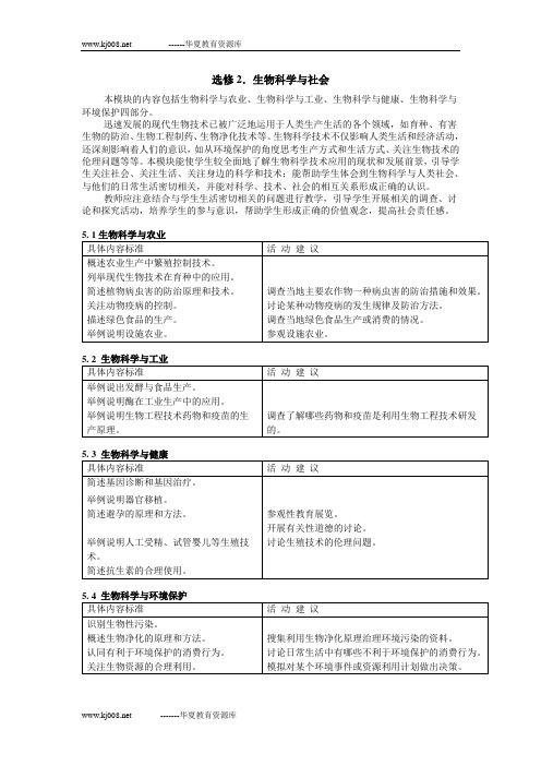 高三生物二轮复习学案植物的新陈代谢专题