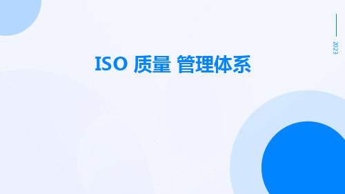 ISO 质量 管理体系