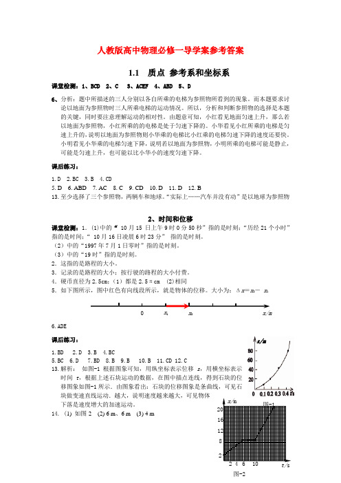 人教版高中物理必修一导学案答案