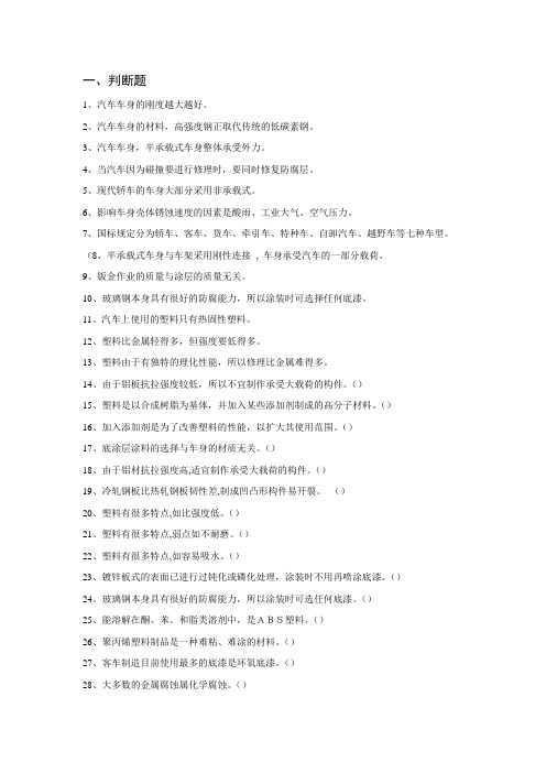 涂装试题答案