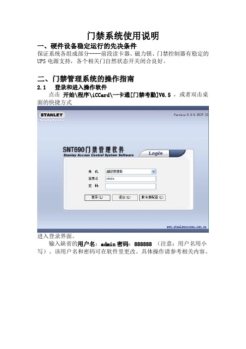 门禁系统使用说明