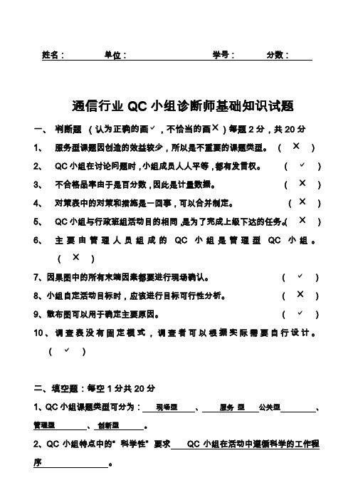 通信行业QC行业诊断师基础知识试题B卷-修改卷