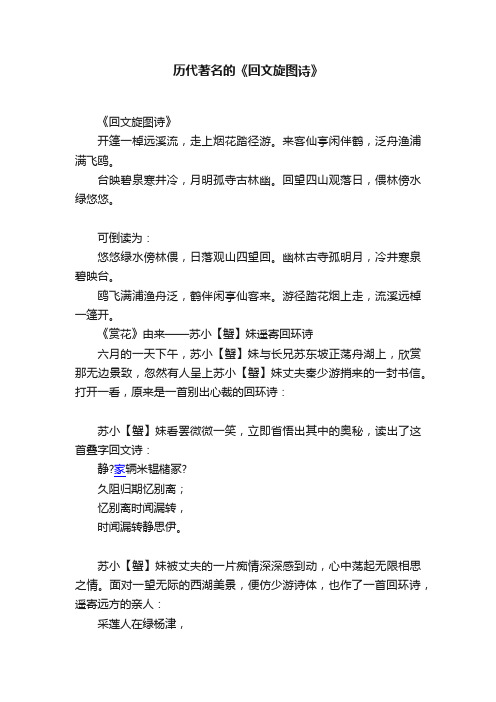 历代著名的《回文旋图诗》